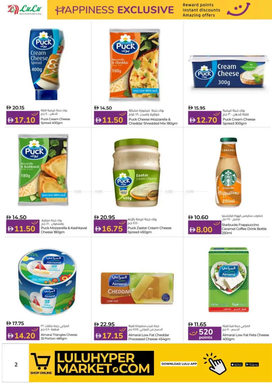 Happiness exclusive In Lulu Hypermarket Al Ain
