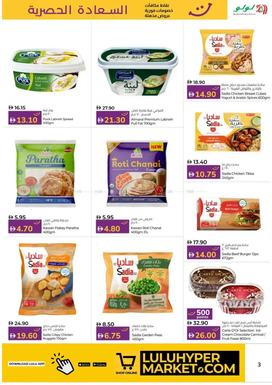 Happiness exclusive In Lulu Hypermarket Al Ain