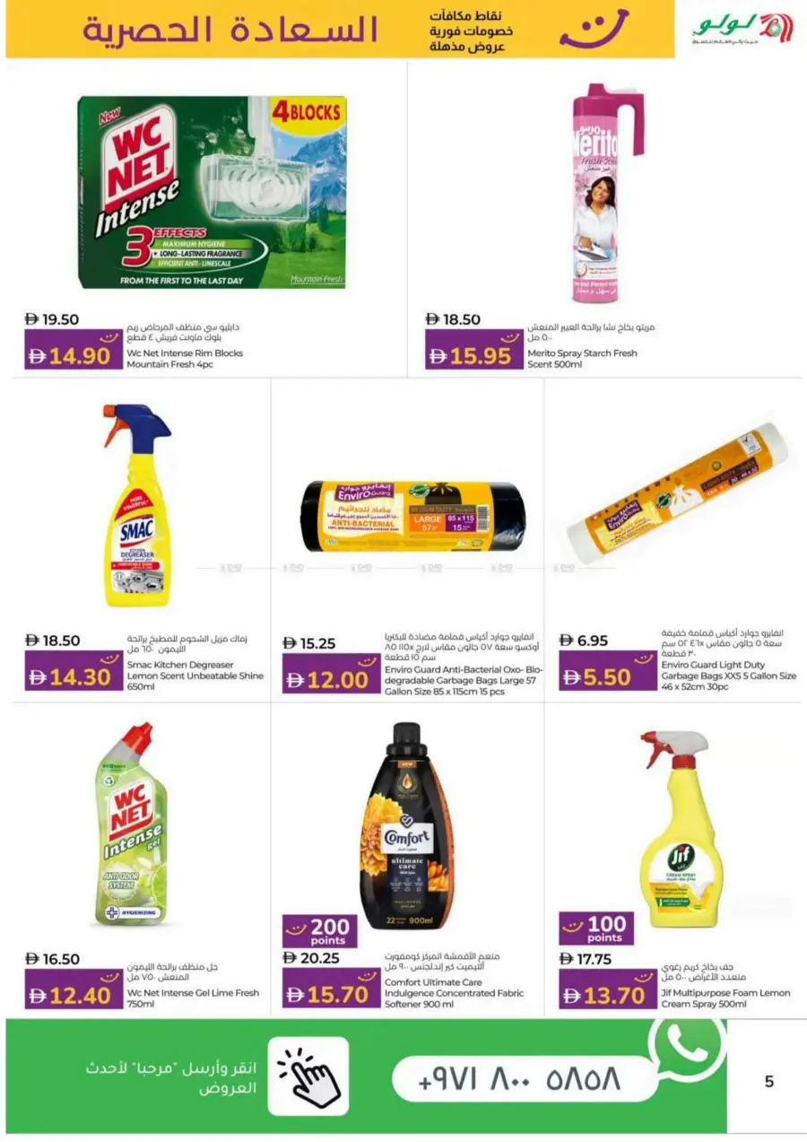 Happiness exclusive In Lulu Hypermarket Al Ain