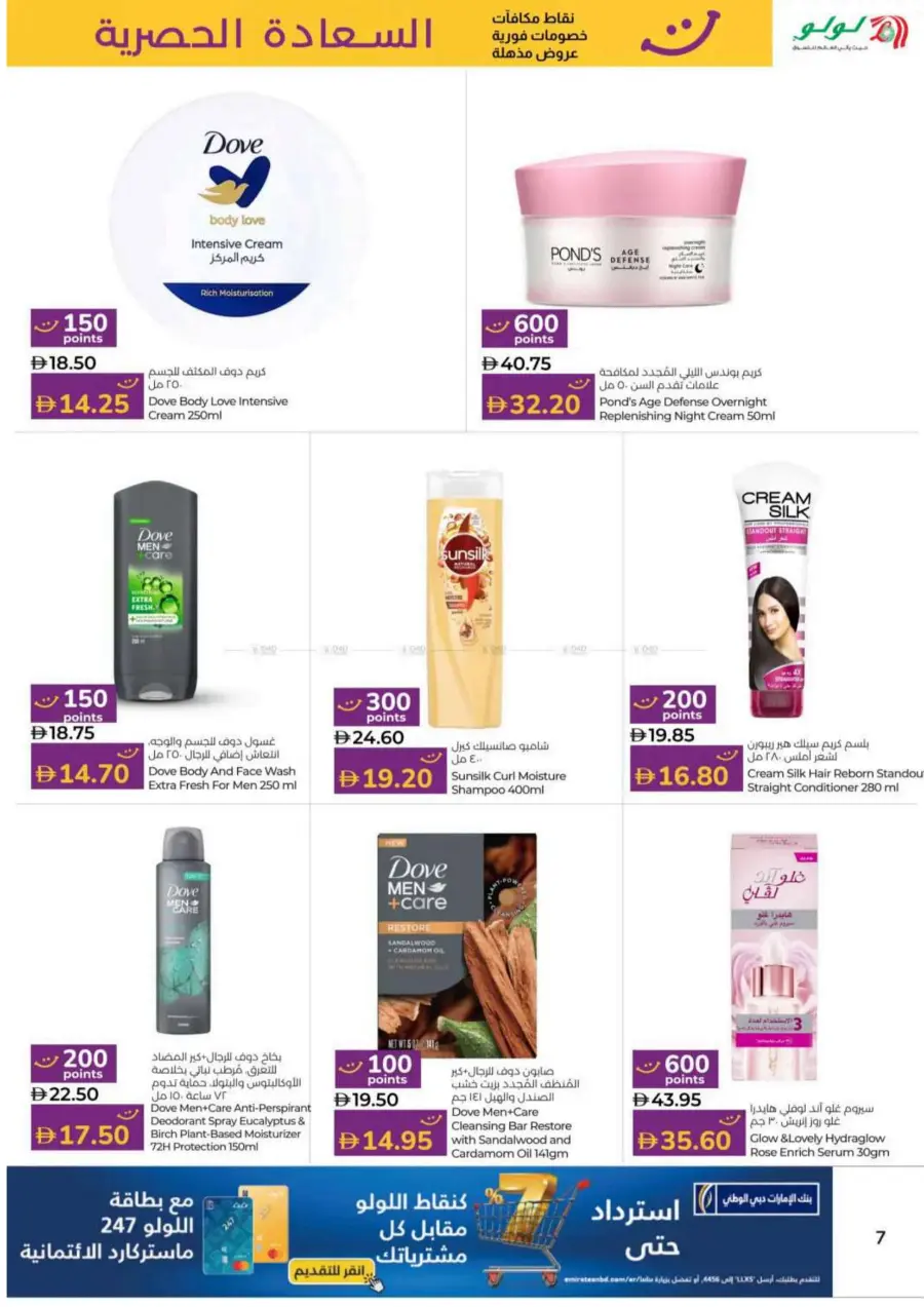 Happiness exclusive In Lulu Hypermarket Al Ain