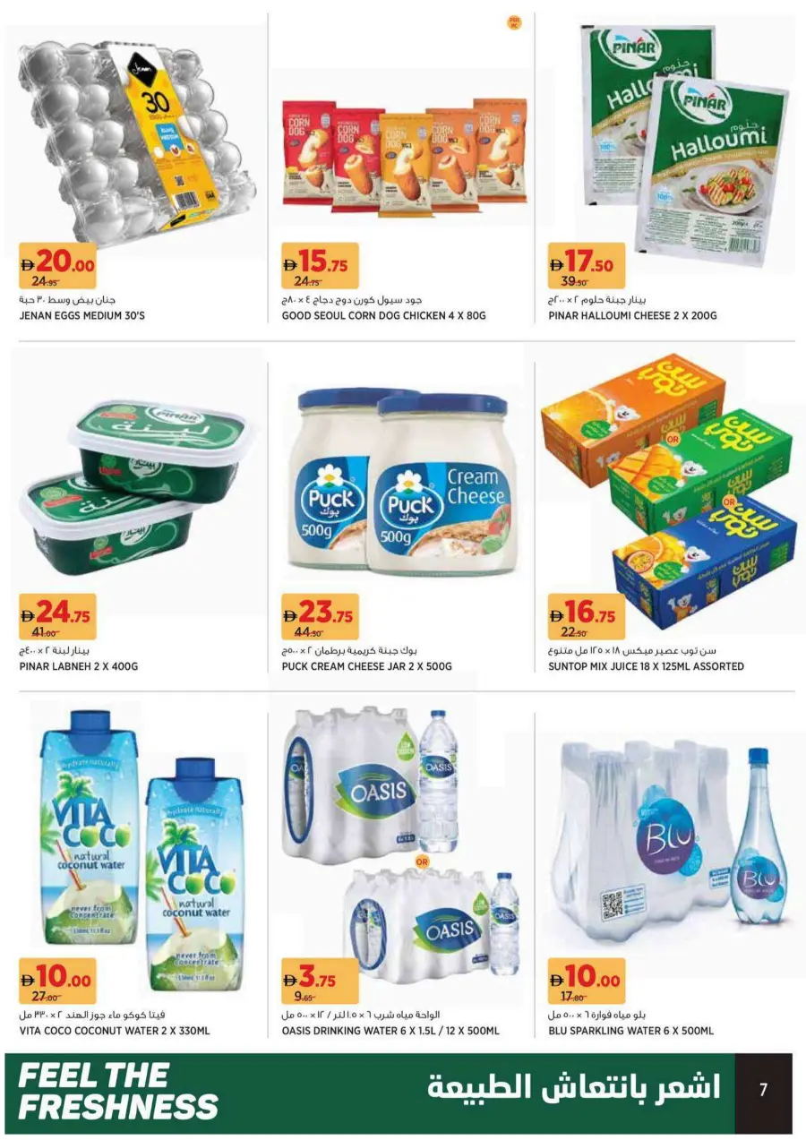 Feel The Freshness In Geant undefined