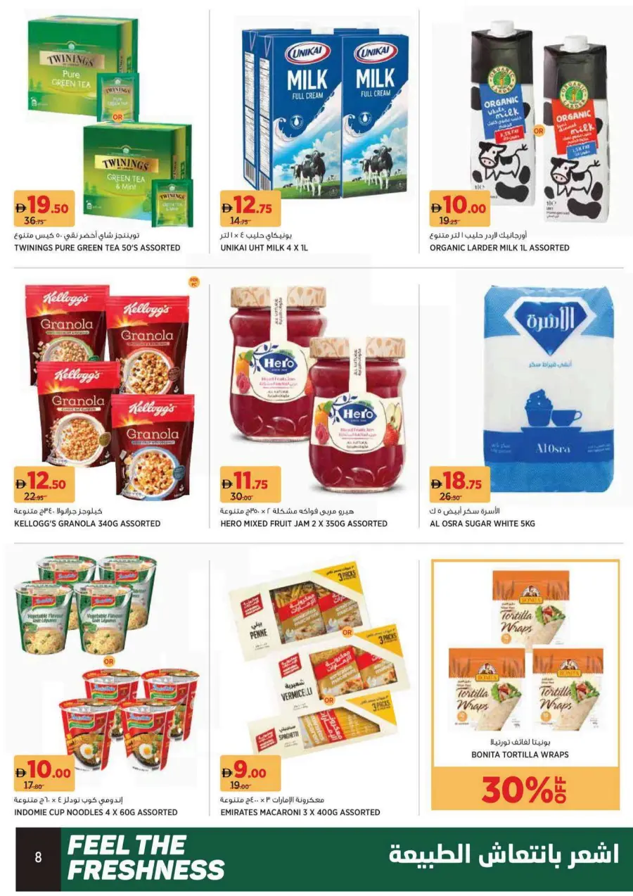 Feel The Freshness In Geant undefined