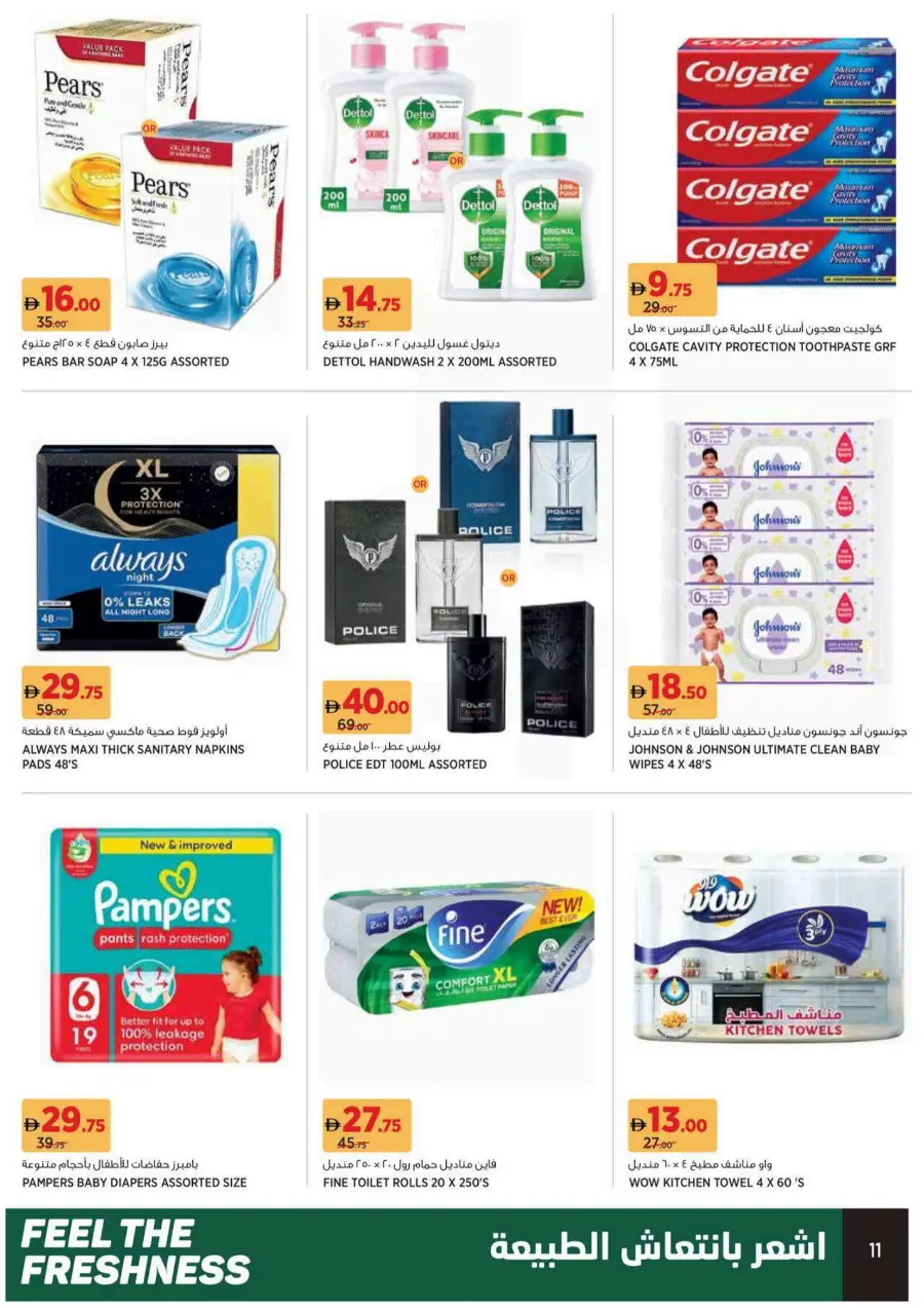 Feel The Freshness In Geant undefined