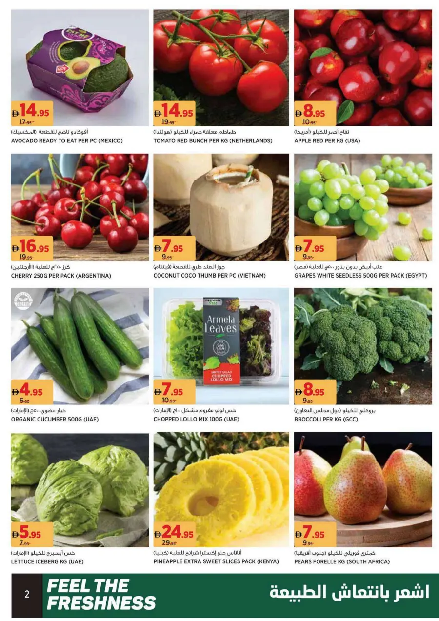 Feel The Freshness In Geant undefined
