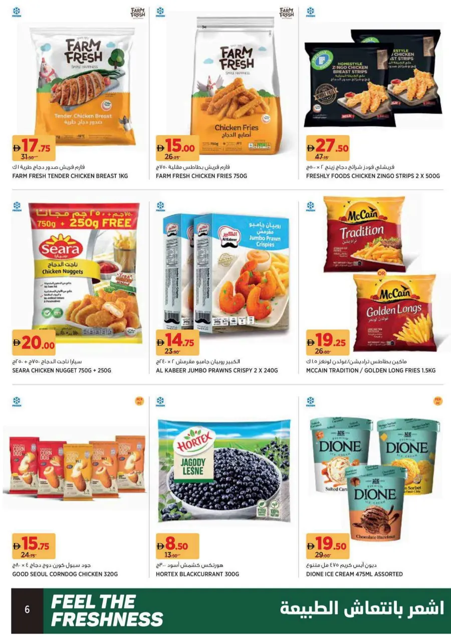 Feel The Freshness In Geant undefined