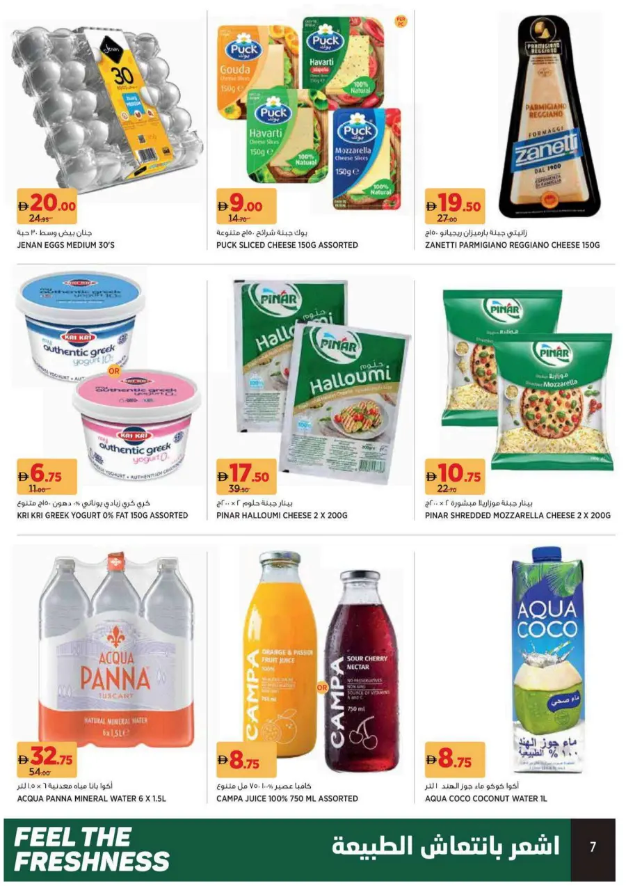 Feel The Freshness In Geant undefined