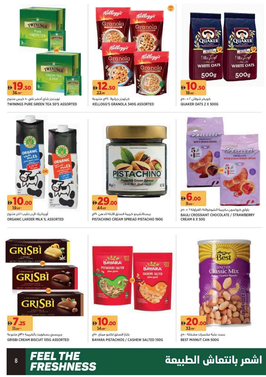 Feel The Freshness In Geant undefined