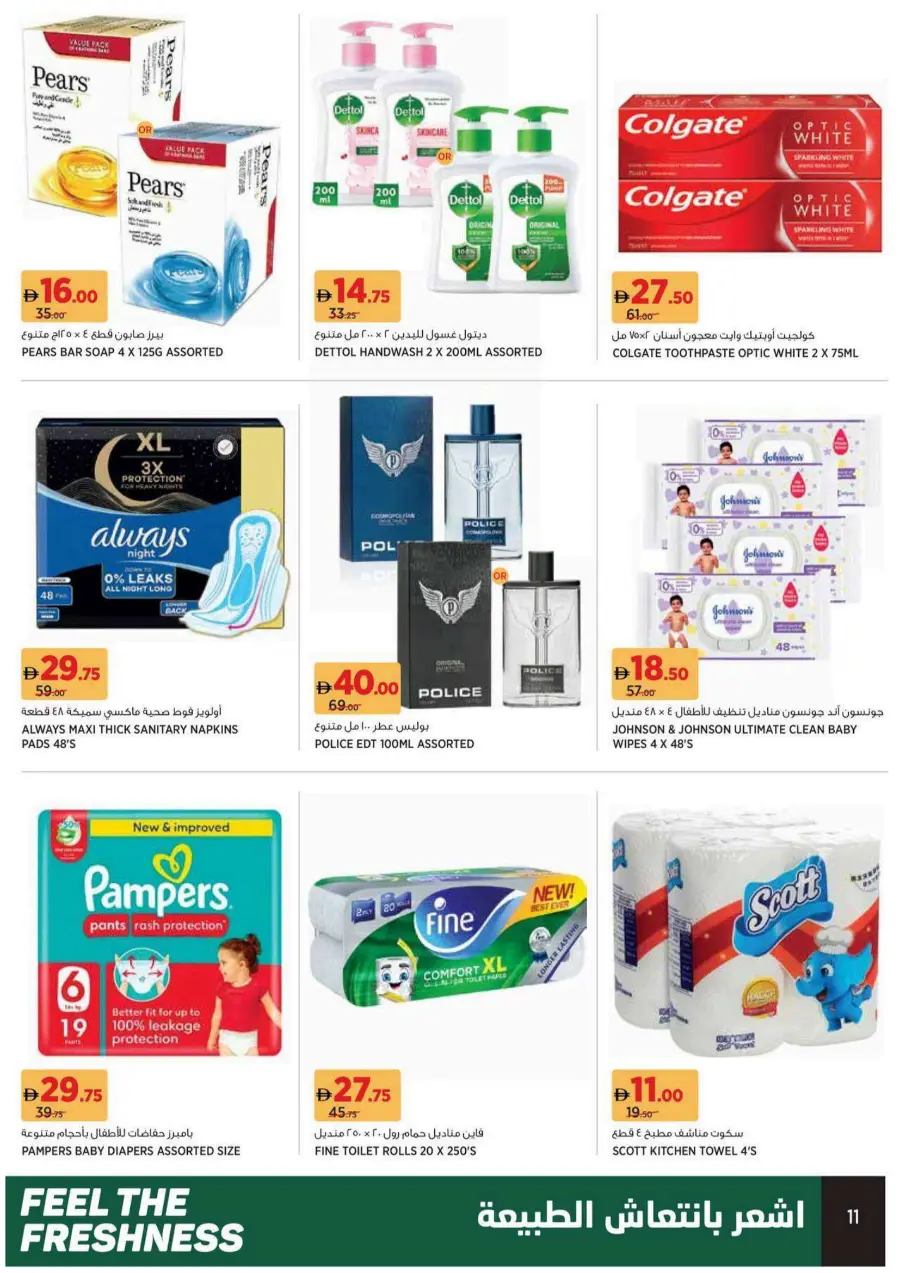 Feel The Freshness In Geant undefined