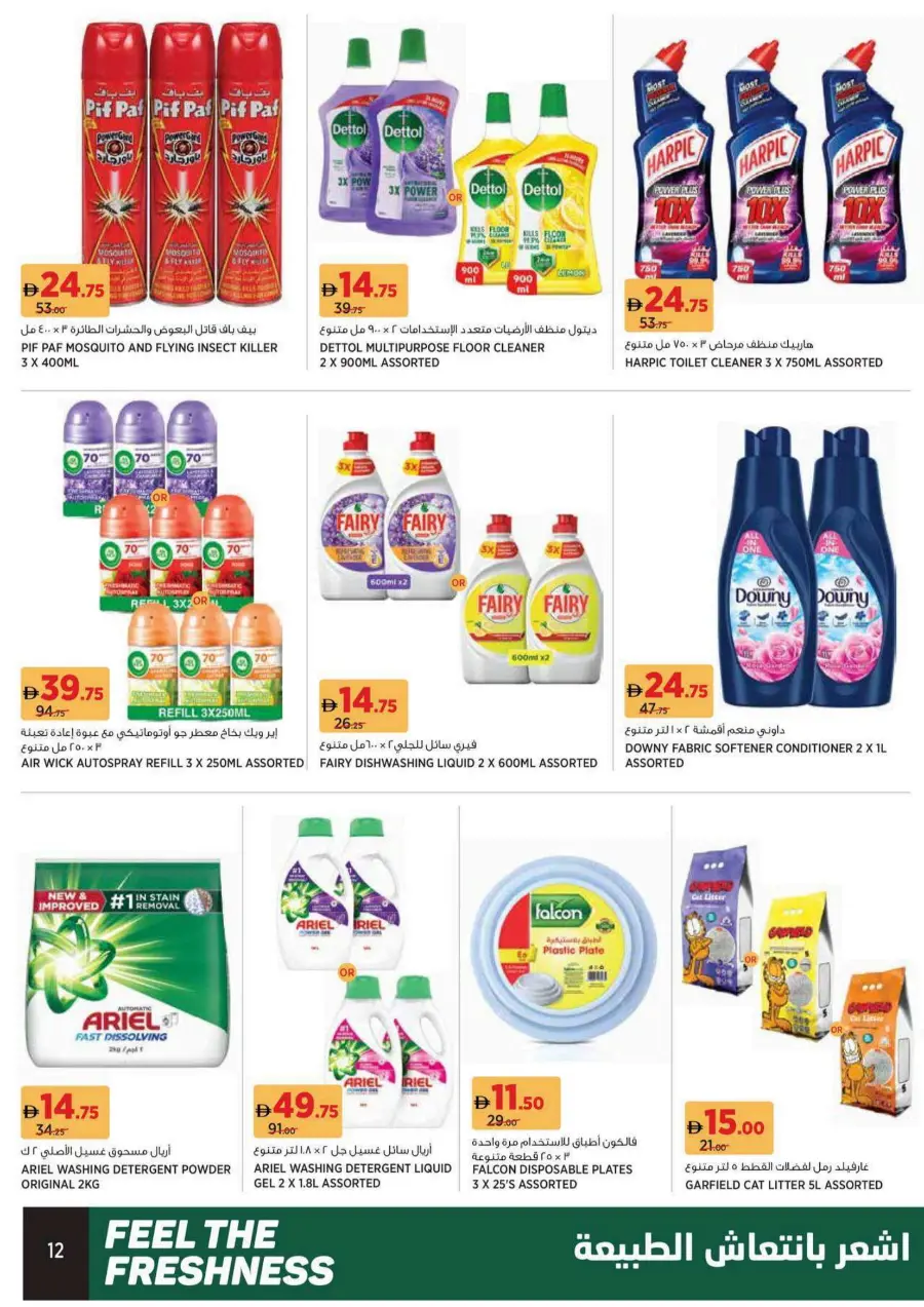 Feel The Freshness In Geant undefined