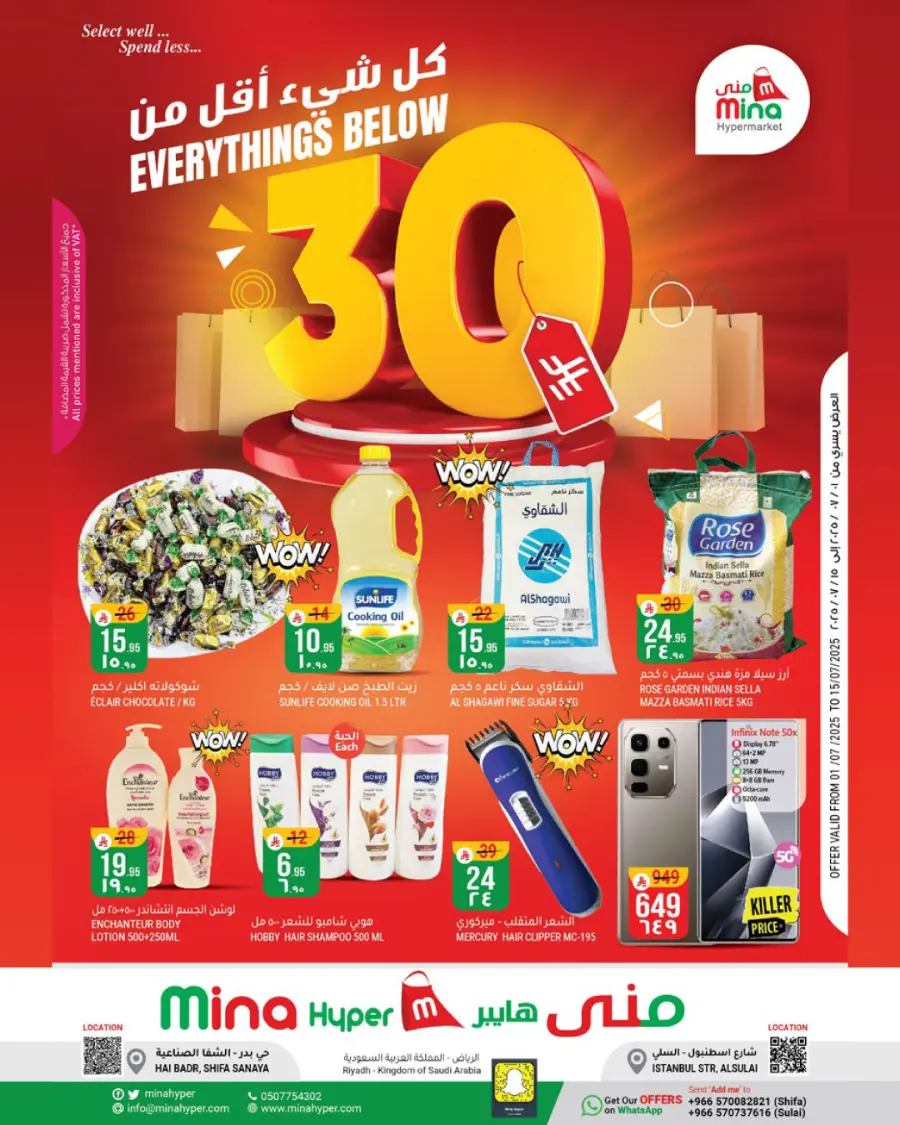 Everything Below 30 In Mina Hypermarket undefined