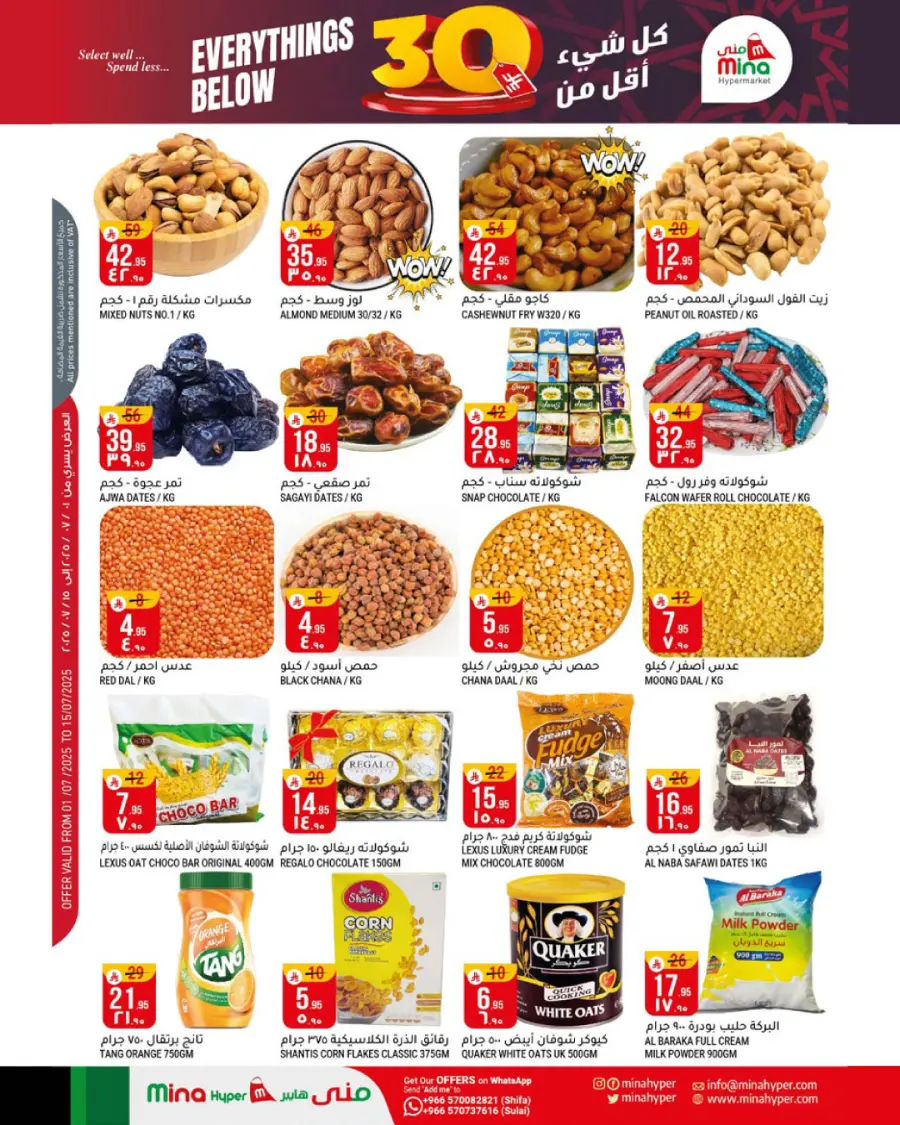 Everything Below 30 In Mina Hypermarket undefined