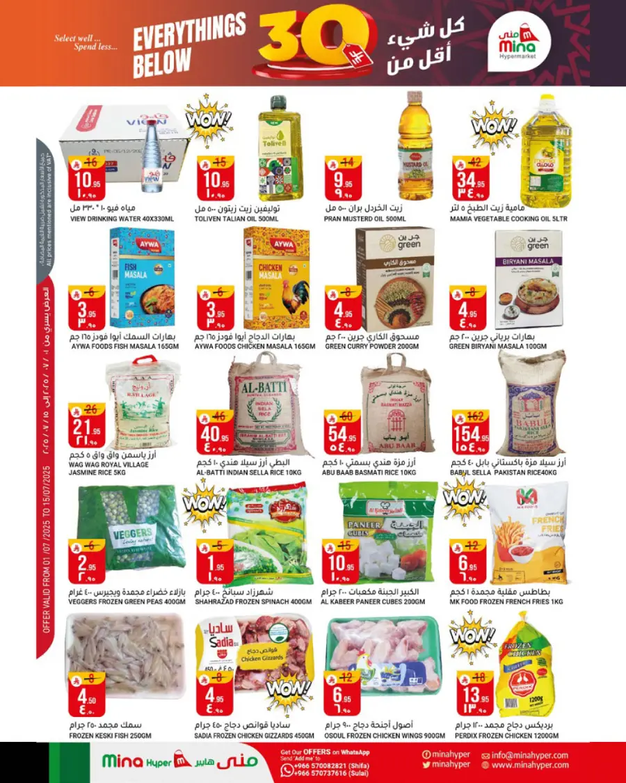 Everything Below 30 In Mina Hypermarket undefined