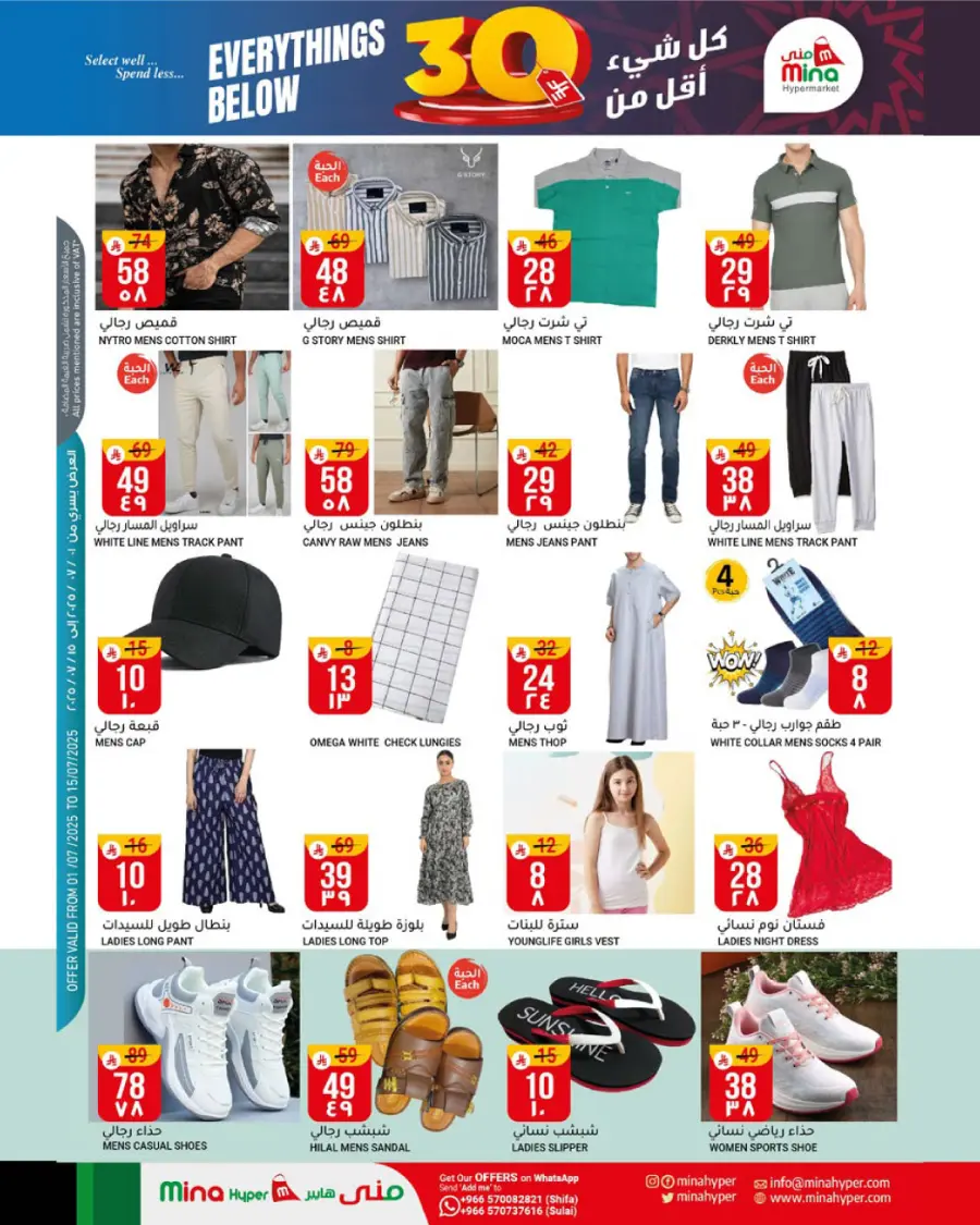 Everything Below 30 In Mina Hypermarket undefined