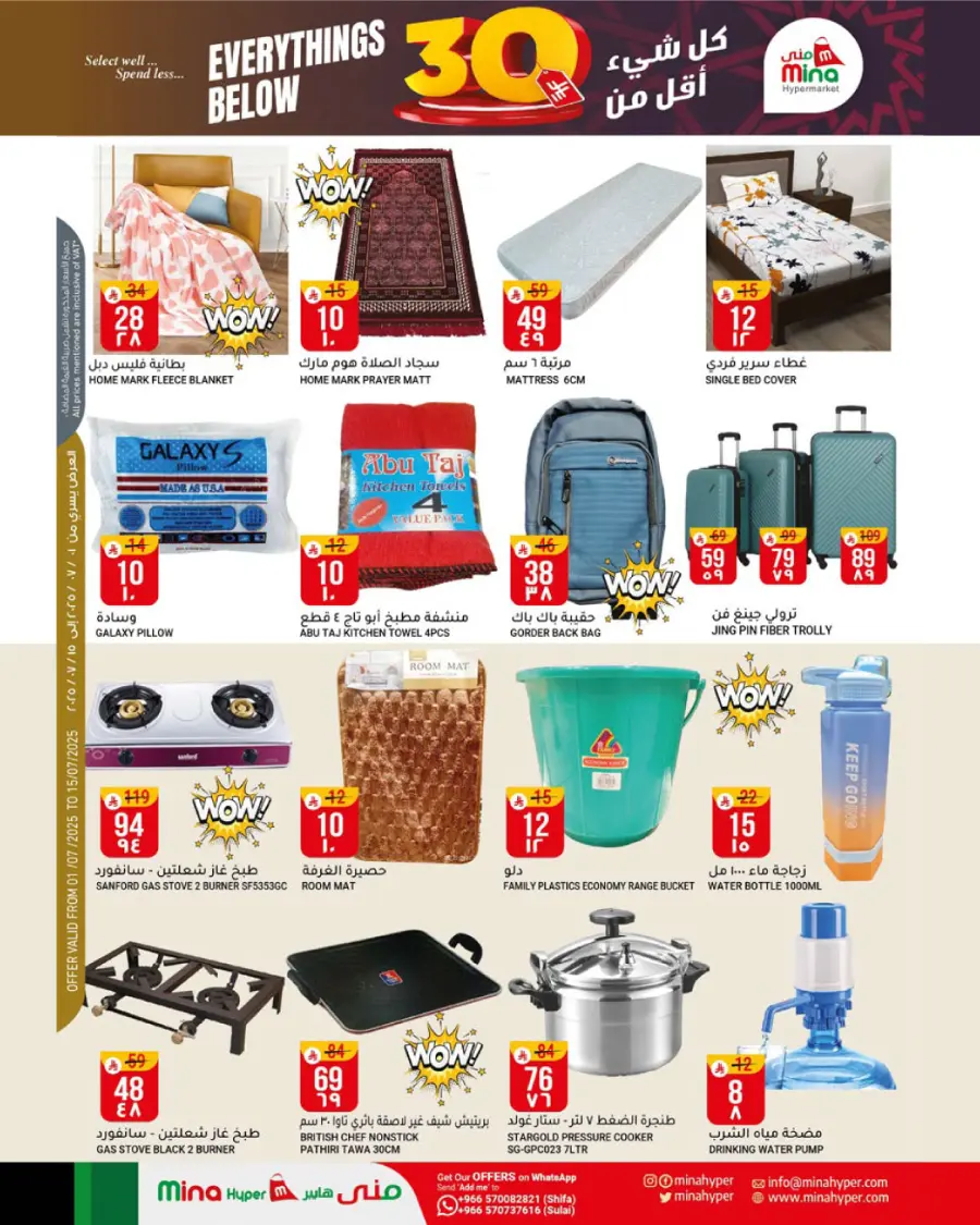 Everything Below 30 In Mina Hypermarket undefined
