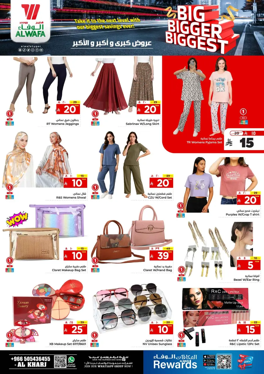 Big Bigger Biggest Offer In Al Wafa Hypermarket undefined