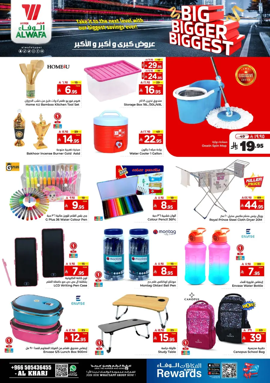 Big Bigger Biggest Offer In Al Wafa Hypermarket undefined