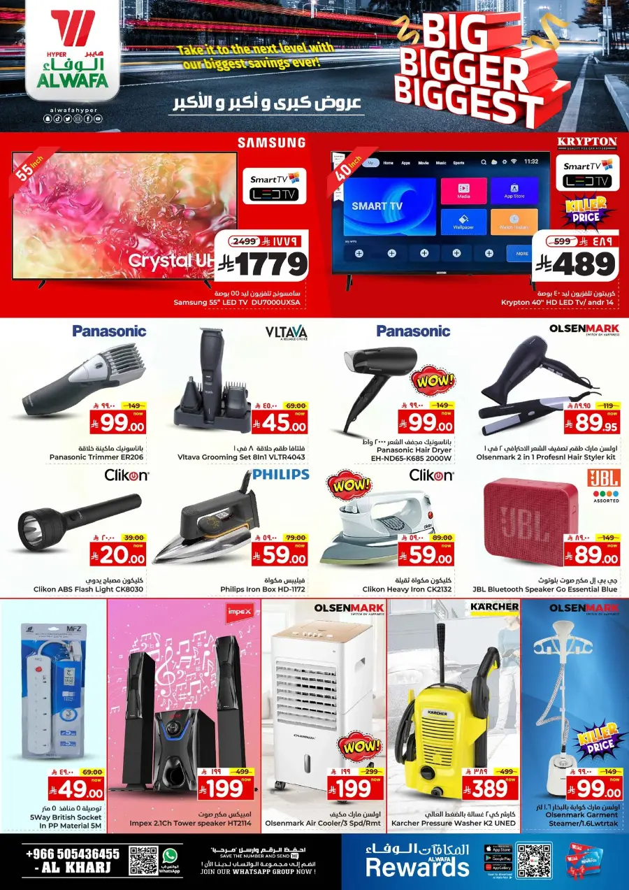 Big Bigger Biggest Offer In Al Wafa Hypermarket undefined