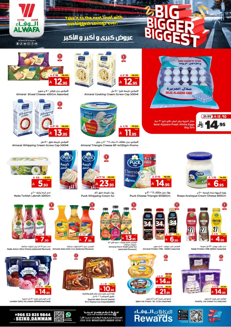 Big Bigger Biggest Offer In Al Wafa Hypermarket undefined