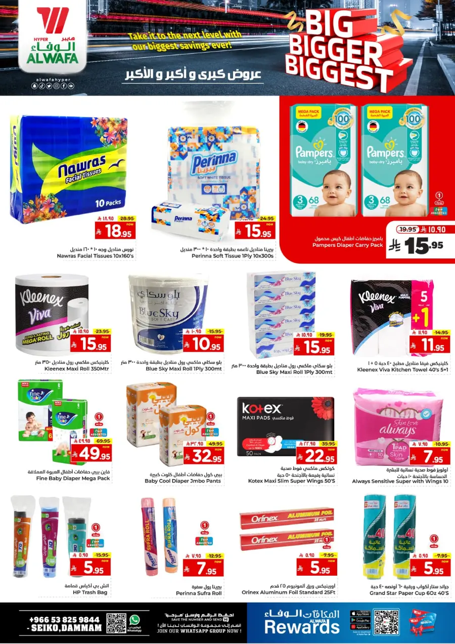 Big Bigger Biggest Offer In Al Wafa Hypermarket undefined