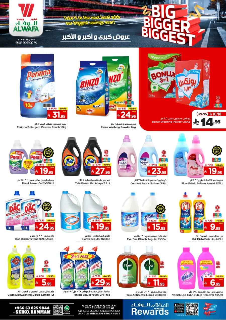 Big Bigger Biggest Offer In Al Wafa Hypermarket undefined