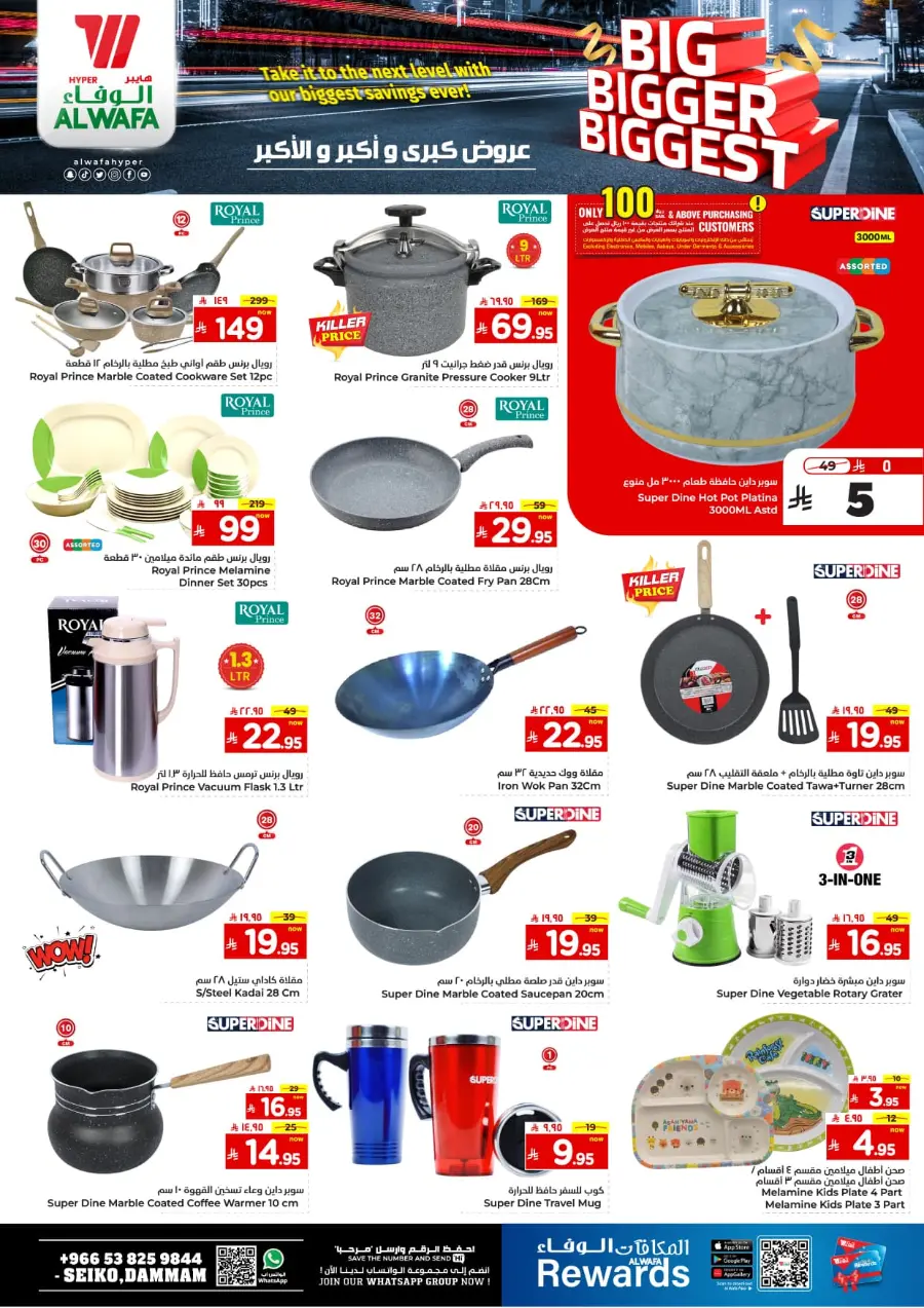 Big Bigger Biggest Offer In Al Wafa Hypermarket undefined