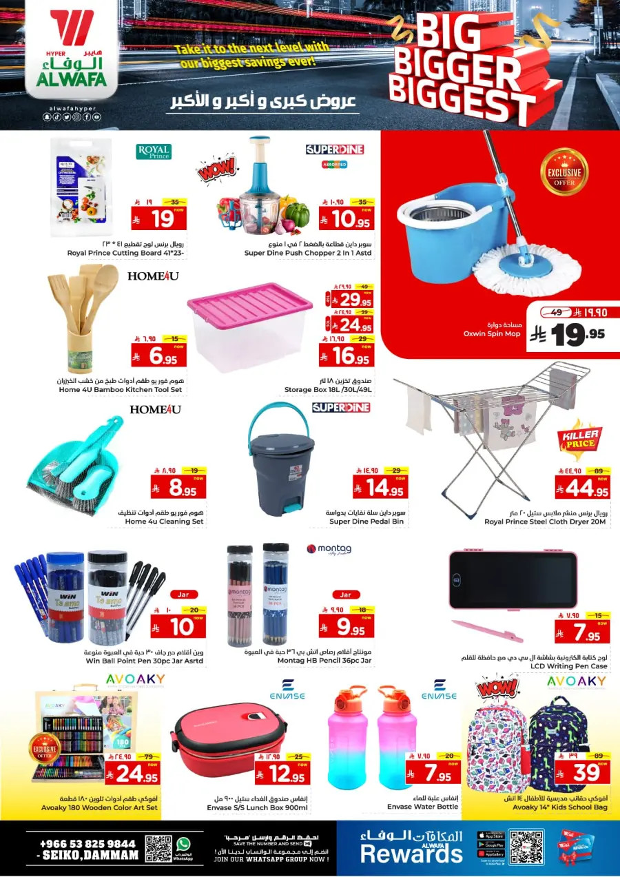 Big Bigger Biggest Offer In Al Wafa Hypermarket undefined