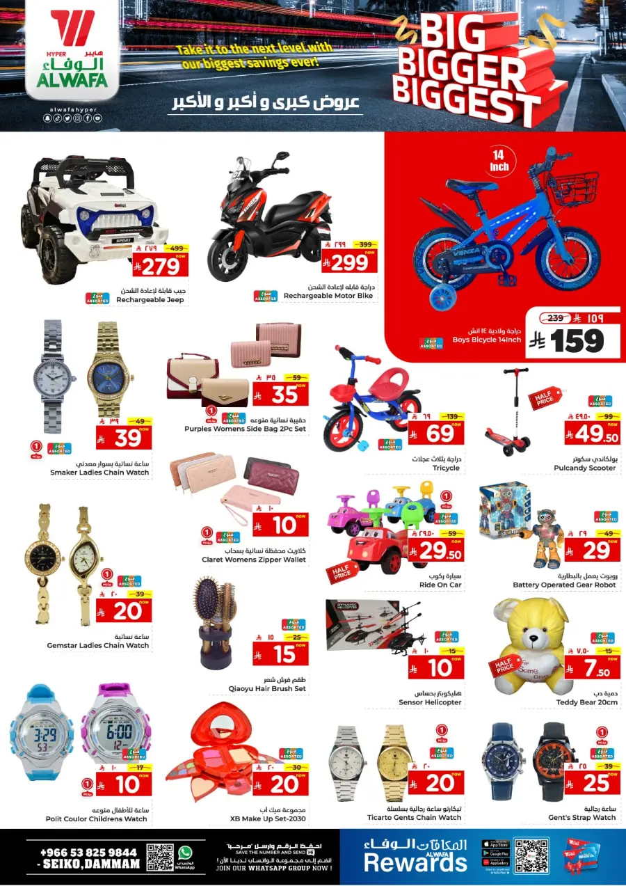 Big Bigger Biggest Offer In Al Wafa Hypermarket undefined