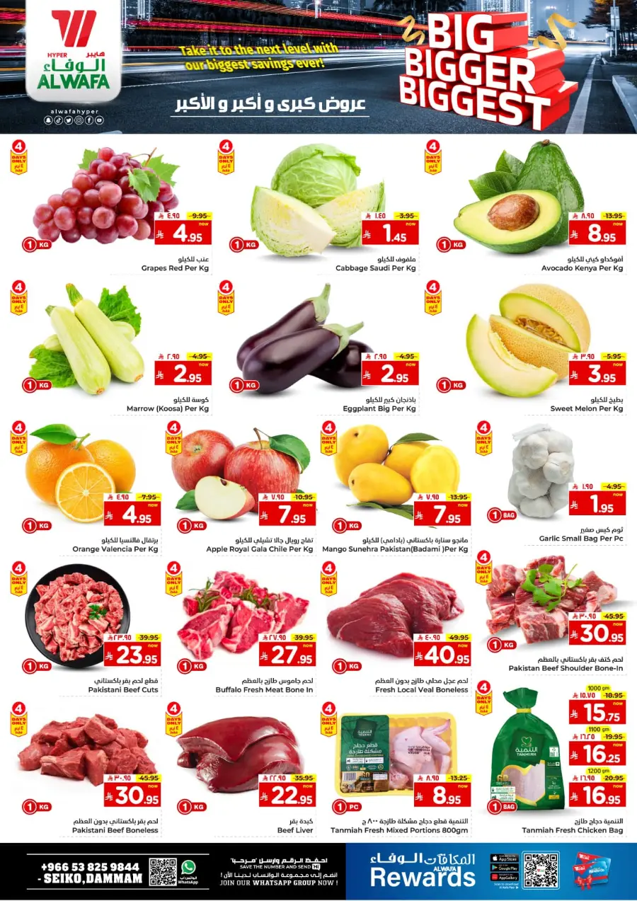 Big Bigger Biggest Offer In Al Wafa Hypermarket undefined