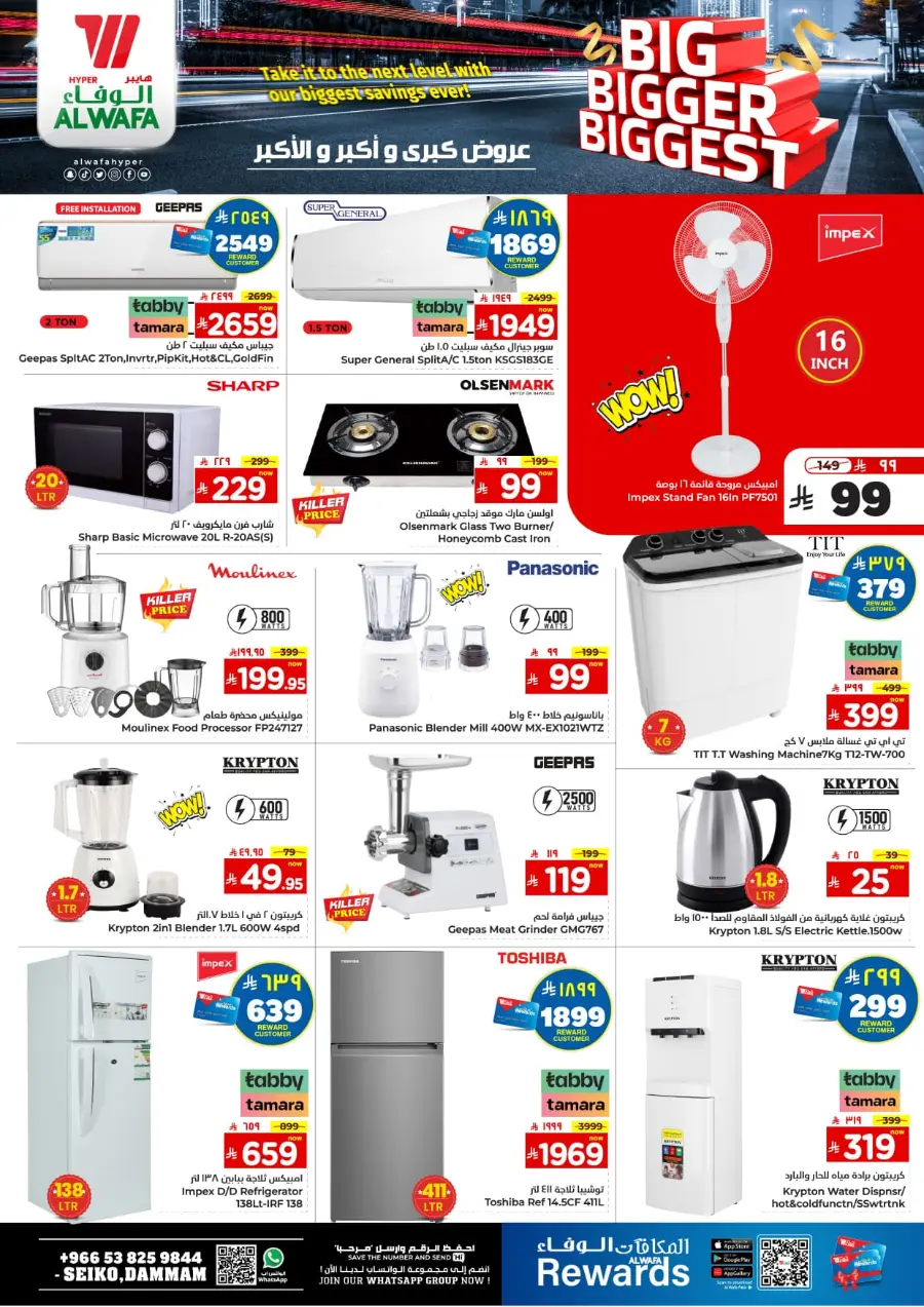 Big Bigger Biggest Offer In Al Wafa Hypermarket undefined
