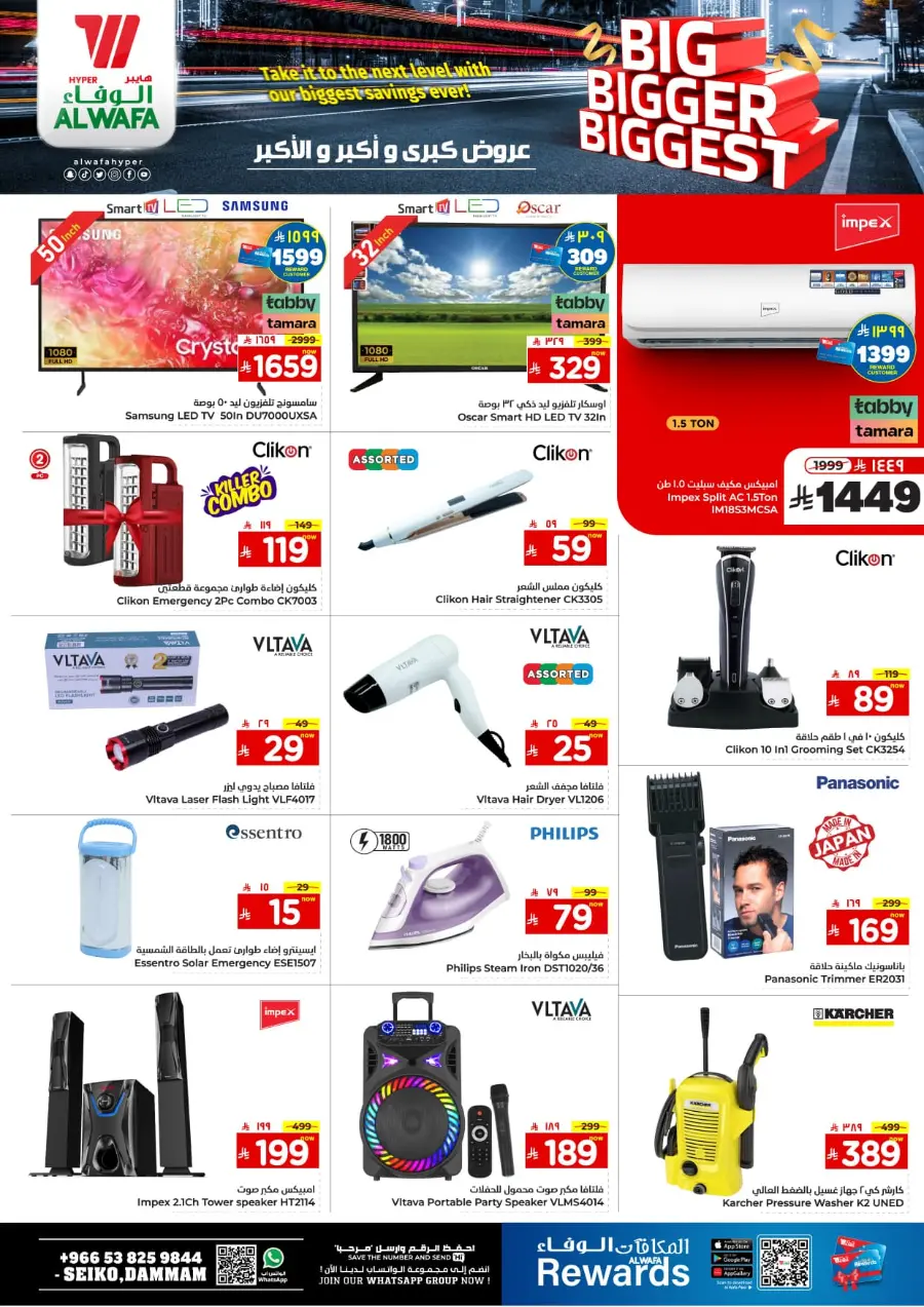 Big Bigger Biggest Offer In Al Wafa Hypermarket undefined