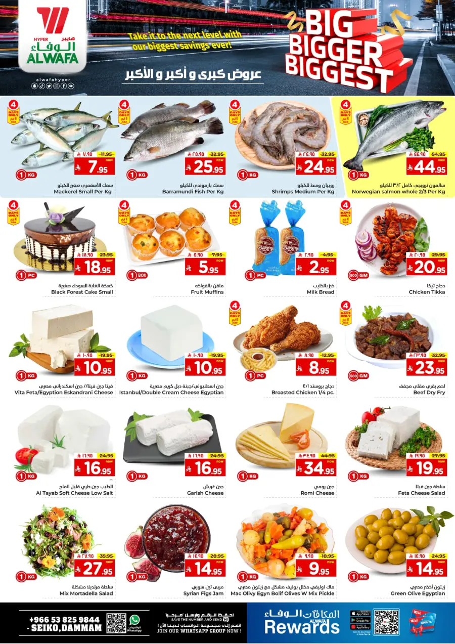 Big Bigger Biggest Offer In Al Wafa Hypermarket undefined