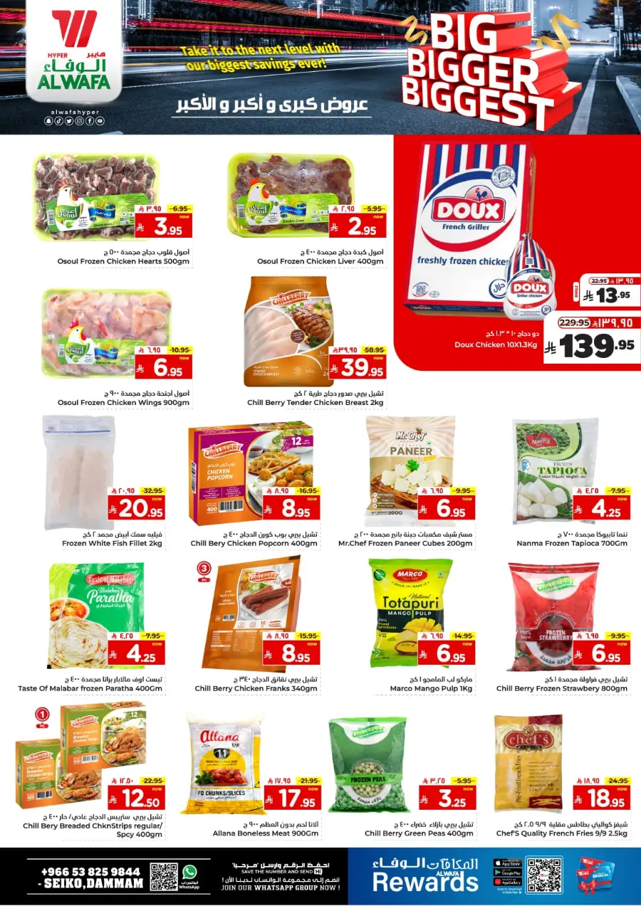 Big Bigger Biggest Offer In Al Wafa Hypermarket undefined