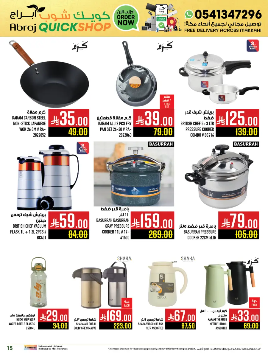 Mega offer In Abraj Hypermarket undefined