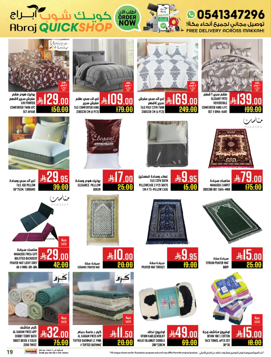 Mega offer In Abraj Hypermarket undefined