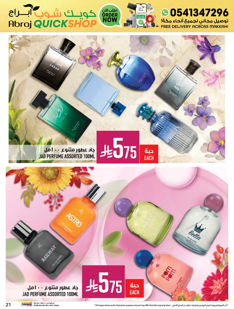 Mega offer In Abraj Hypermarket undefined
