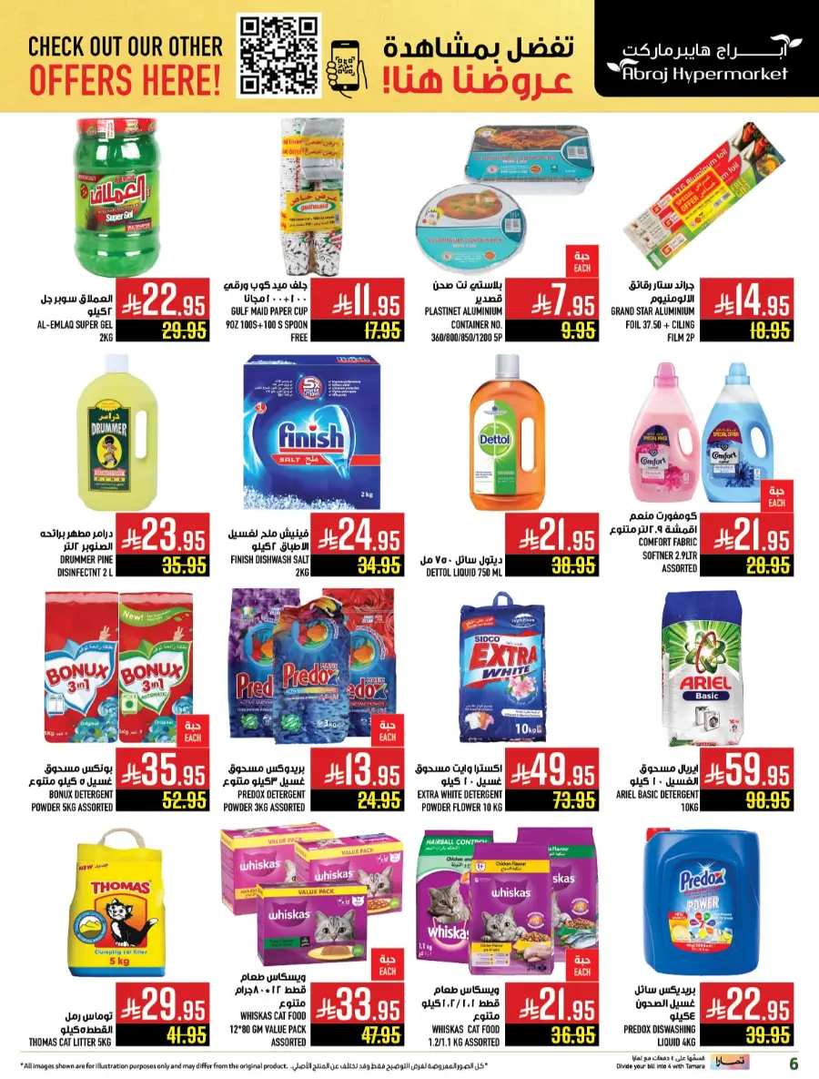 Mega offer In Abraj Hypermarket undefined