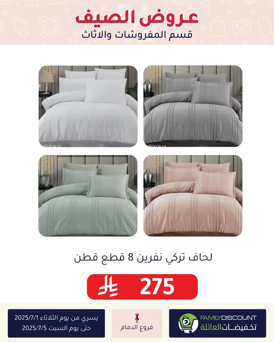 Offers In Family Discount undefined