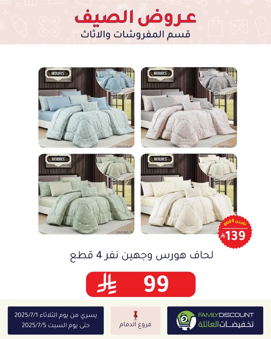 Offers In Family Discount undefined