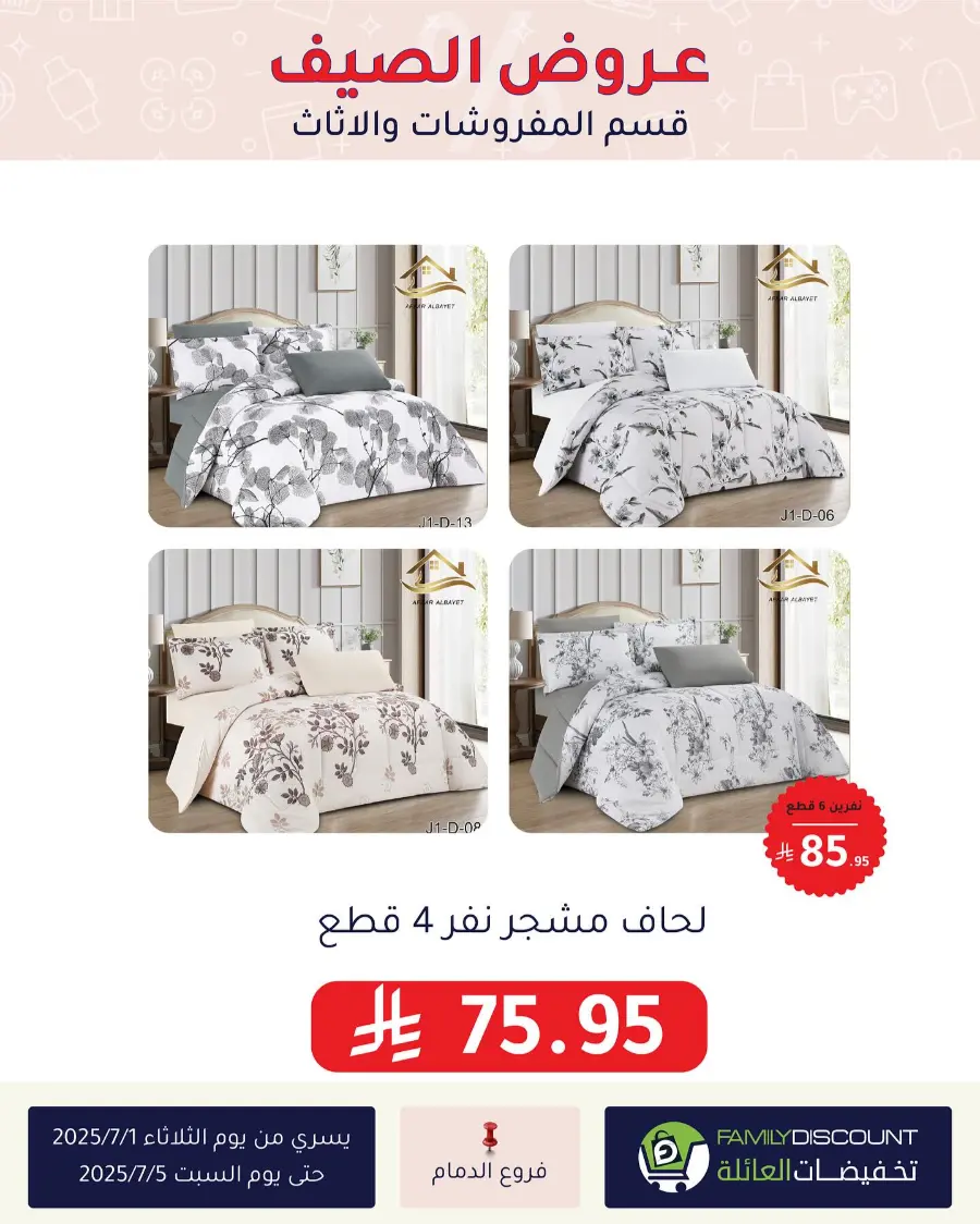 Offers In Family Discount undefined