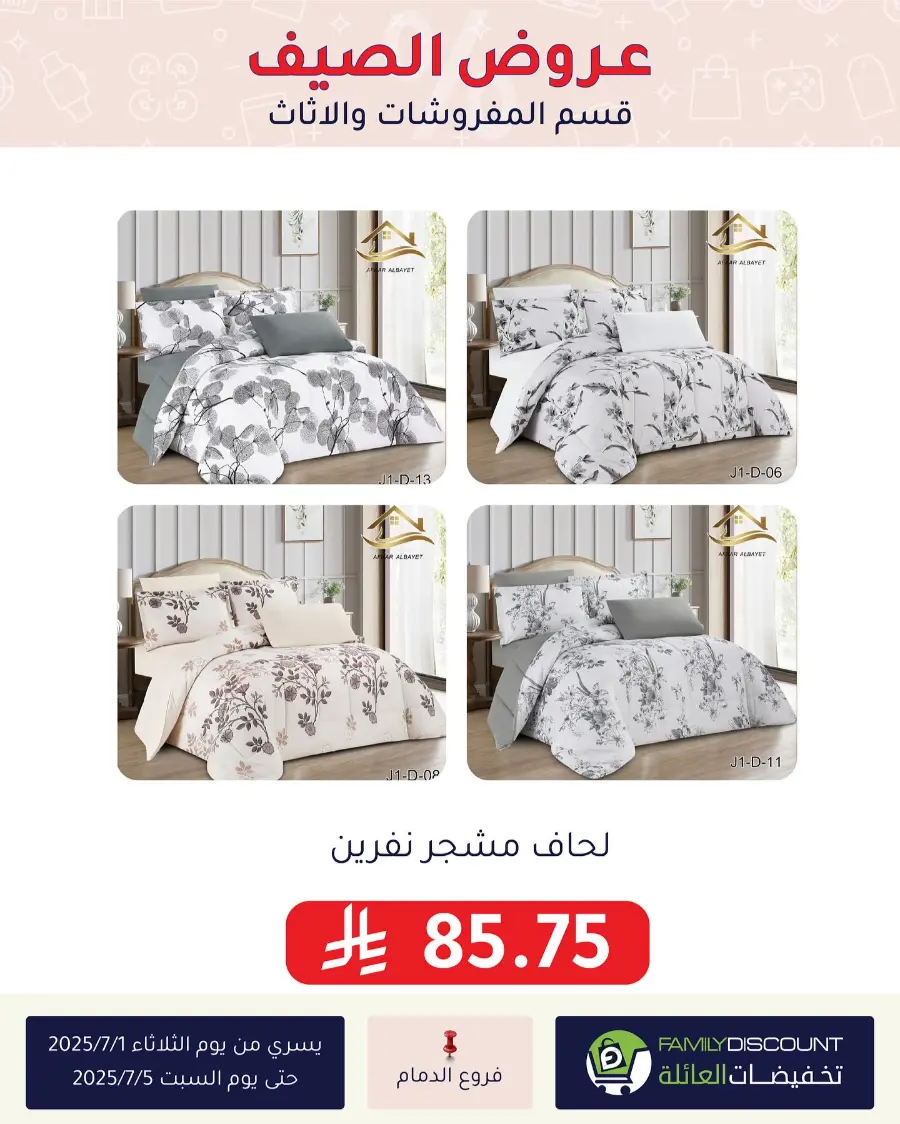 Offers In Family Discount undefined