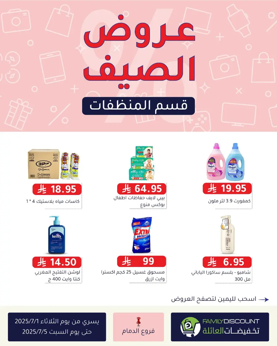 Offers In Family Discount undefined