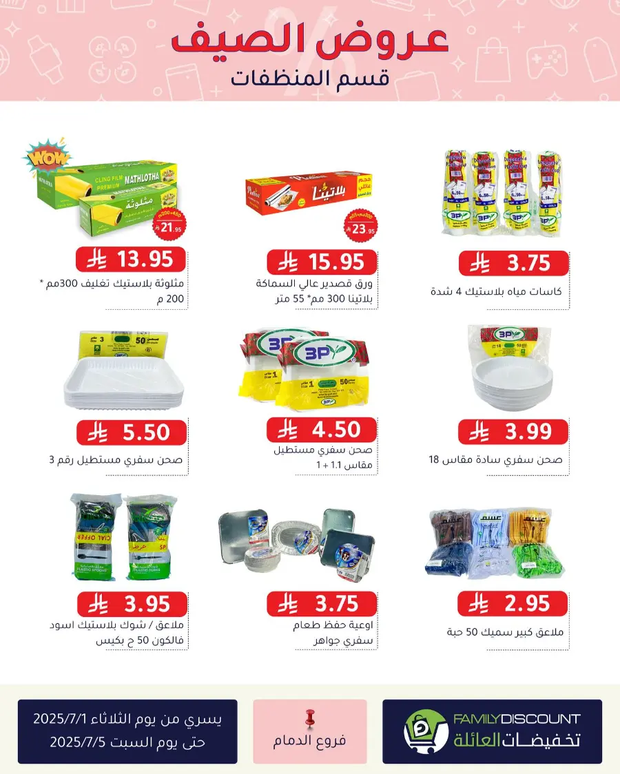 Offers In Family Discount undefined