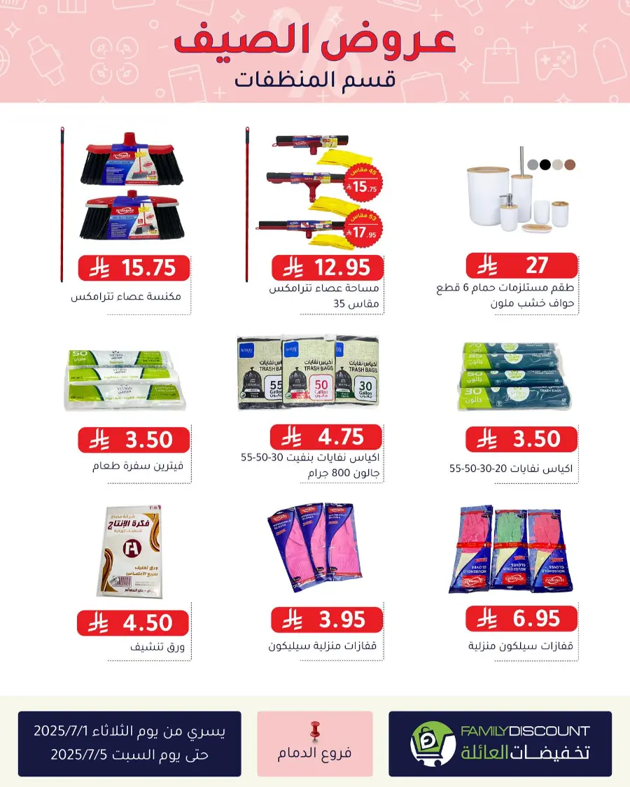 Offers In Family Discount undefined