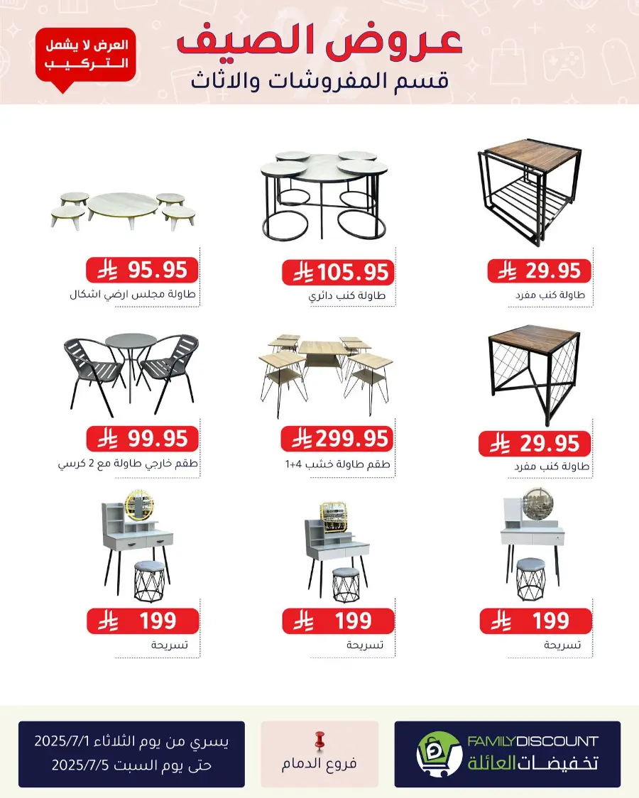 Offers In Family Discount undefined