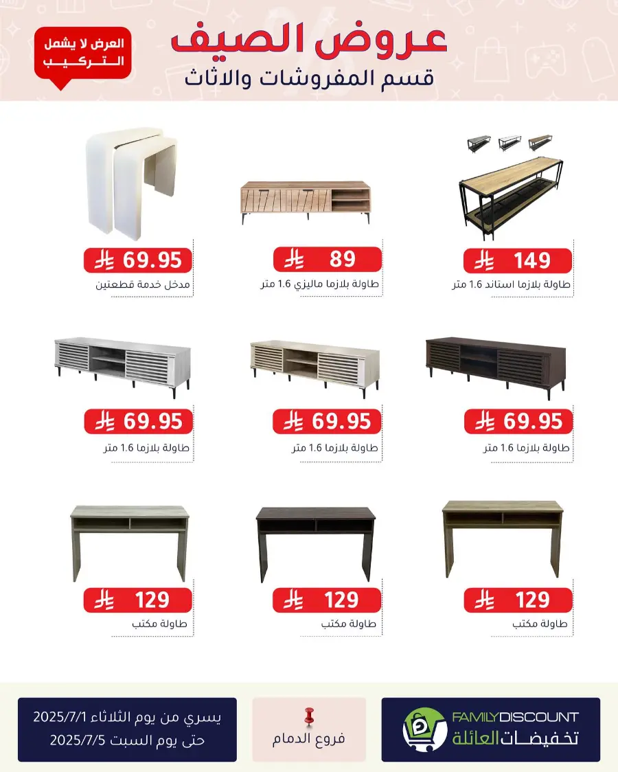 Offers In Family Discount undefined