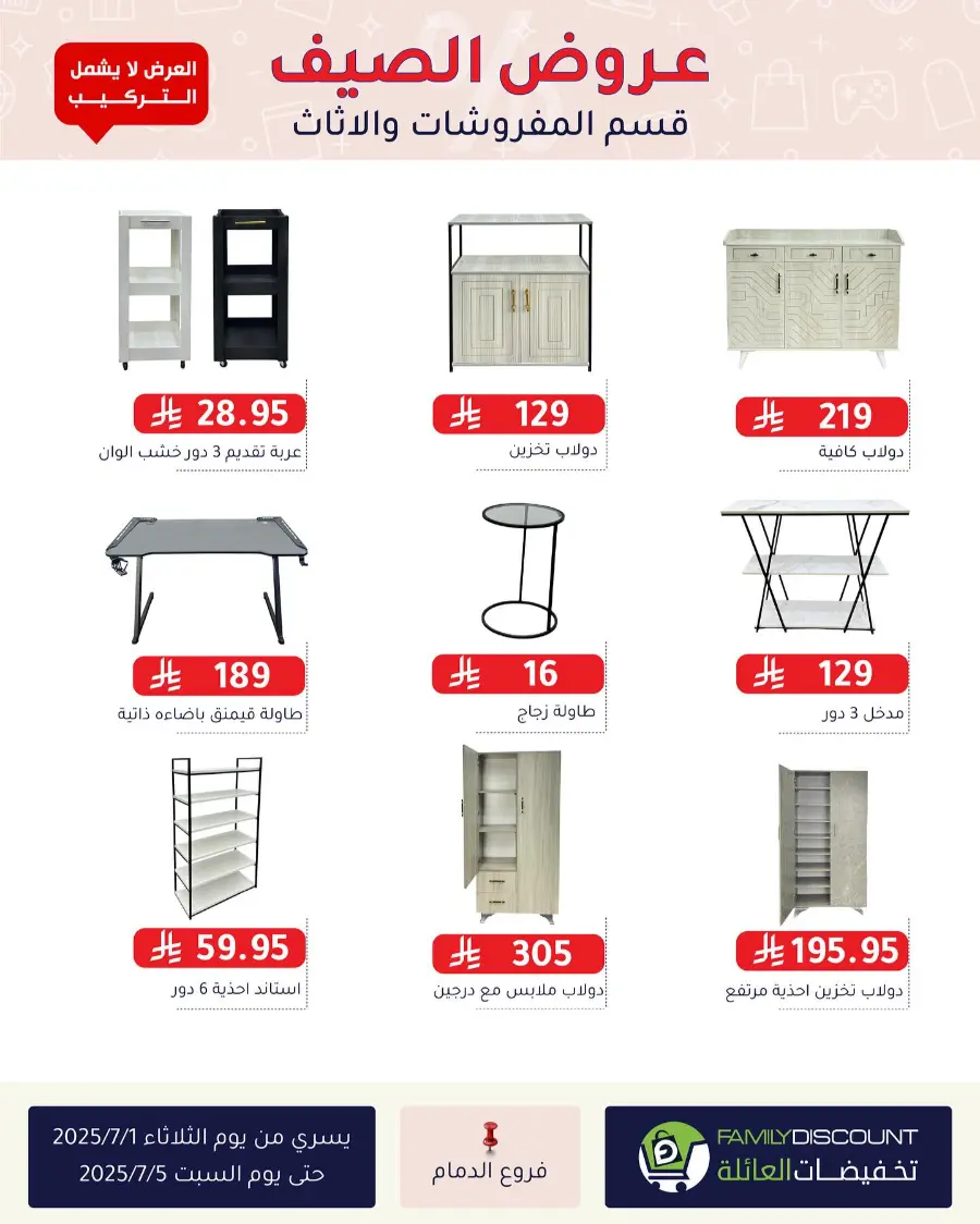 Offers In Family Discount undefined