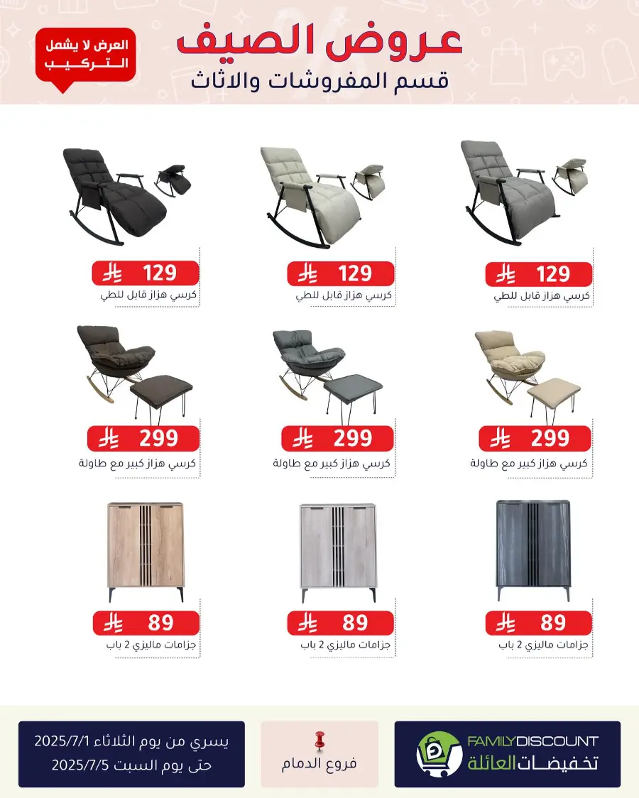 Offers In Family Discount undefined