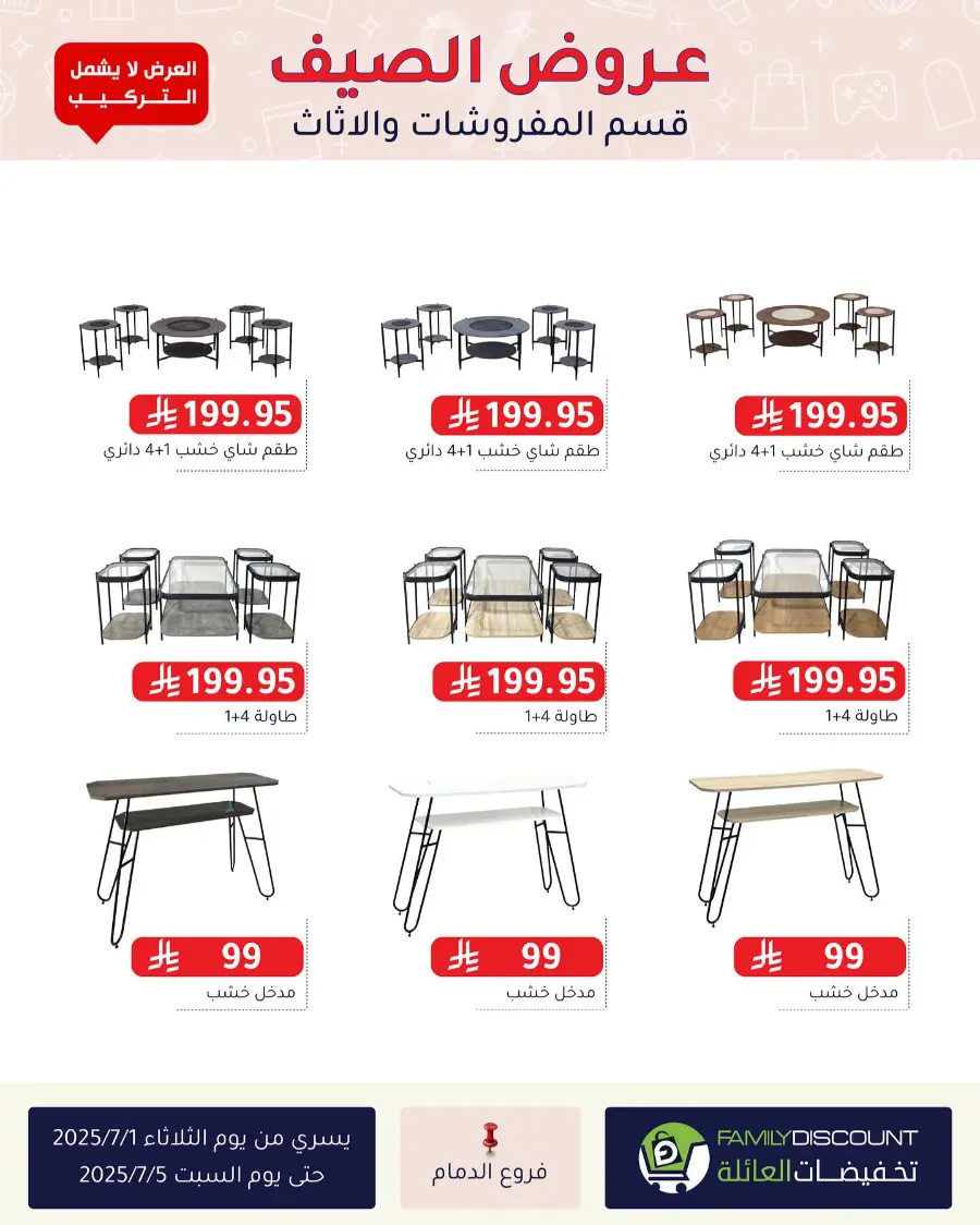 Offers In Family Discount undefined