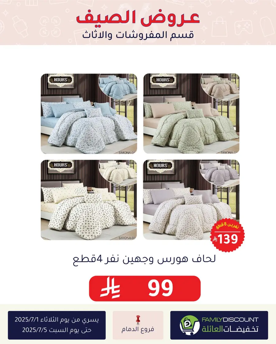 Offers In Family Discount undefined