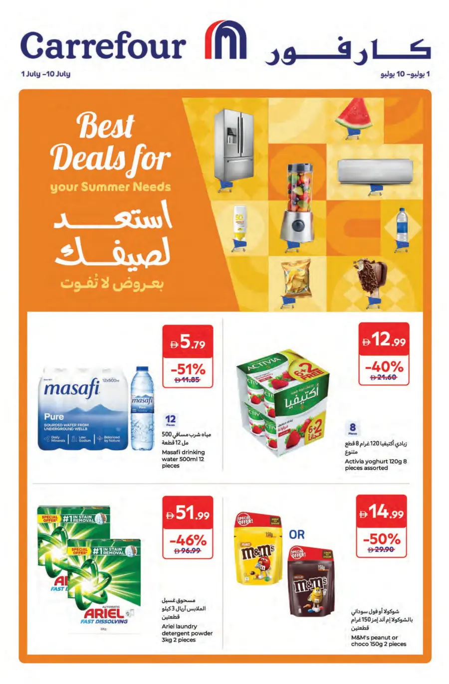 Summer Surprise Deals – Shop Now! In Carrefour Ras al Khaimah